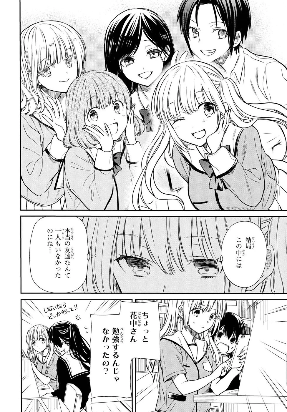 1年A組のモンスター 第7話 - 16