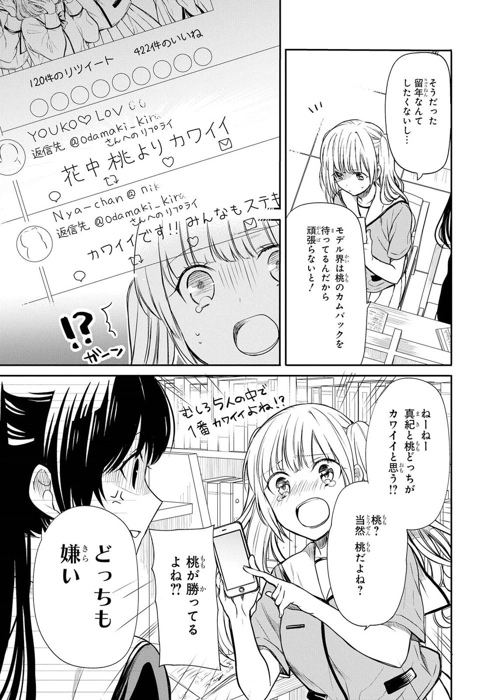 1年A組のモンスター 第7話 - 17