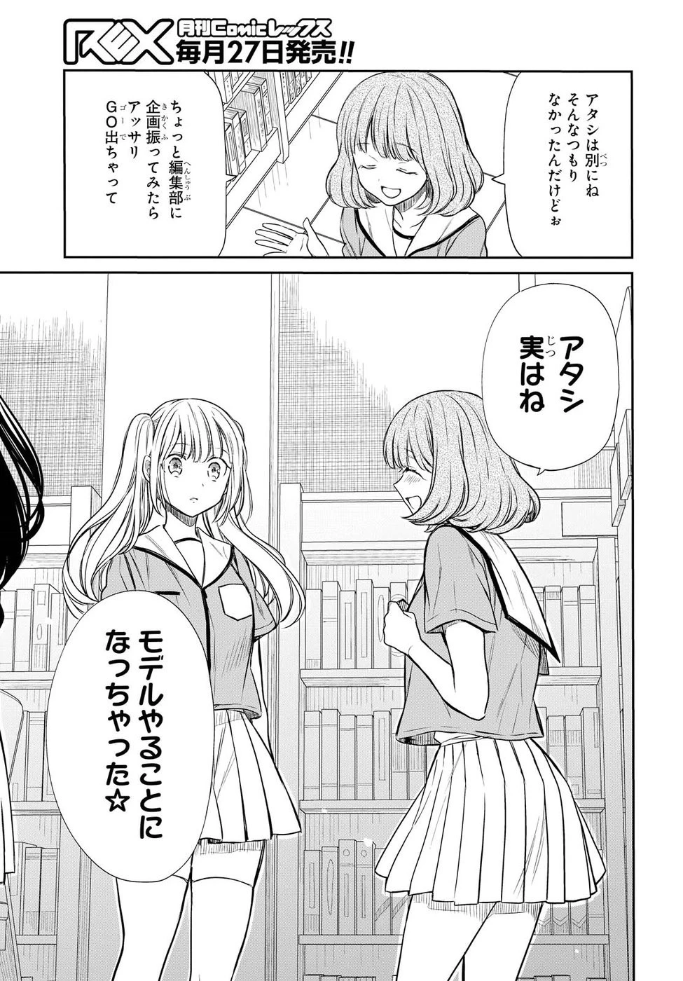 1年A組のモンスター 第7話 - 21