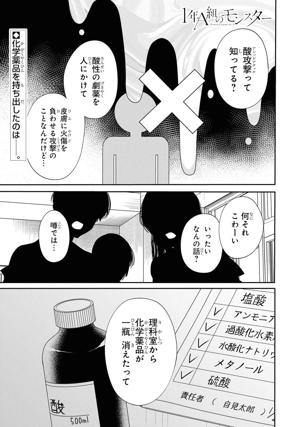 1年A組のモンスター 第10話 - 1