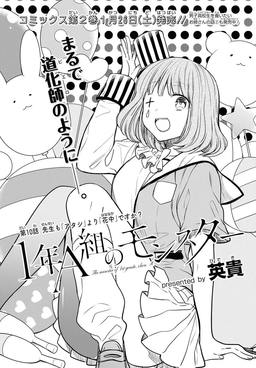 1年A組のモンスター 第10話 - 2