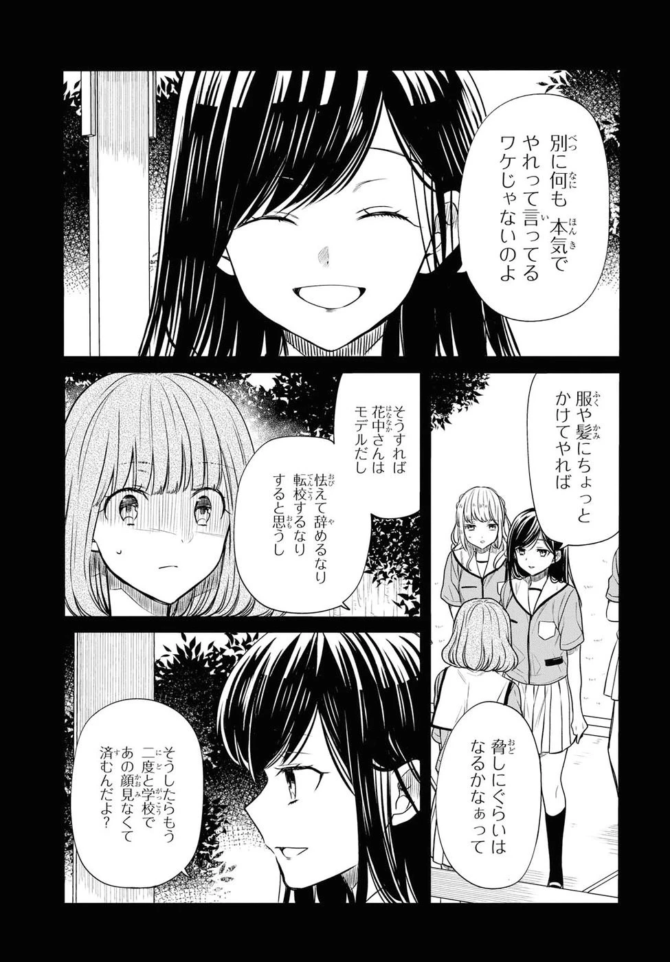 1年A組のモンスター 第10話 - 3