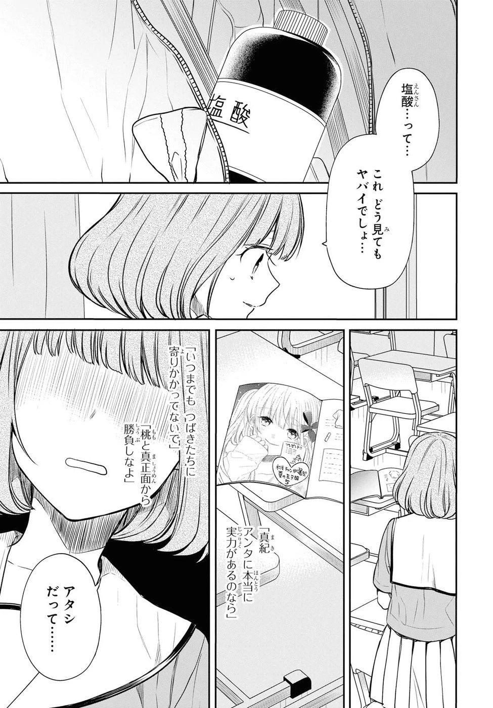 1年A組のモンスター 第10話 - 5