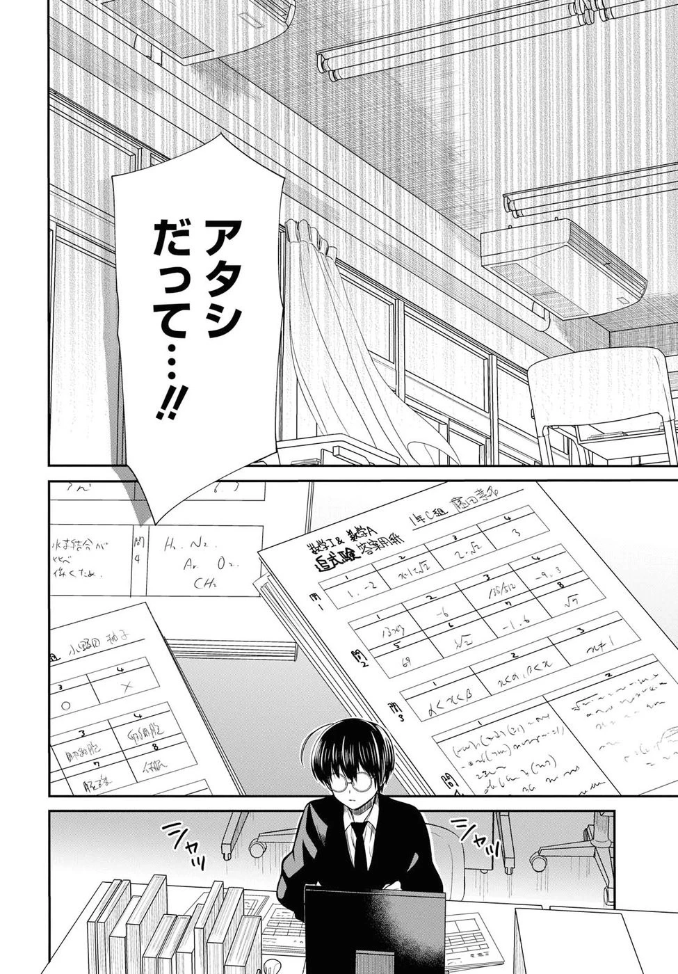 1年A組のモンスター 第10話 - 6