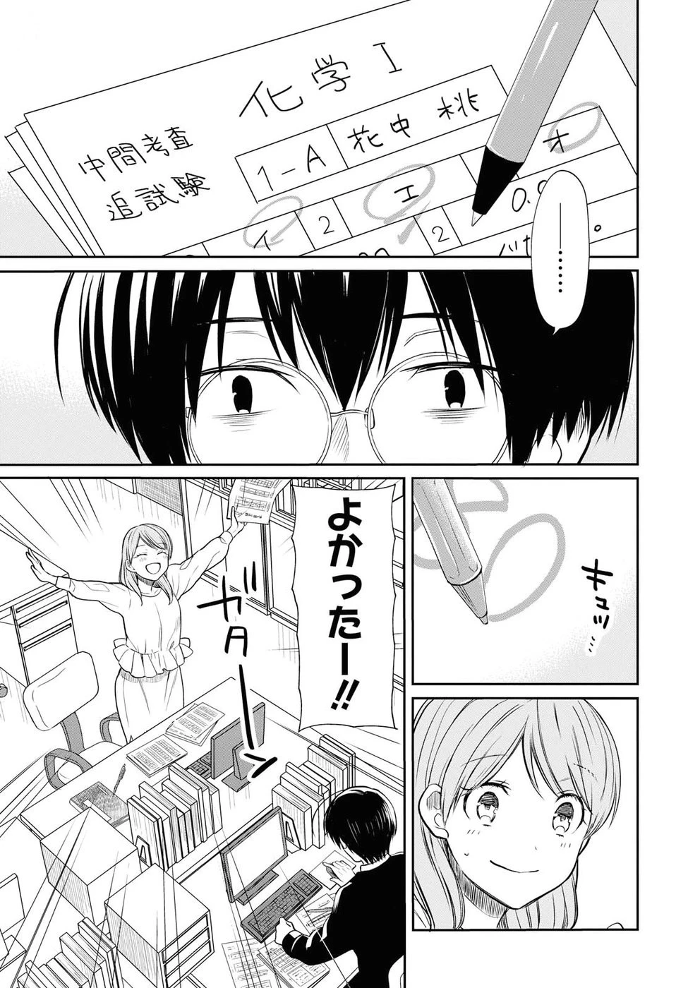 1年A組のモンスター 第10話 - 7