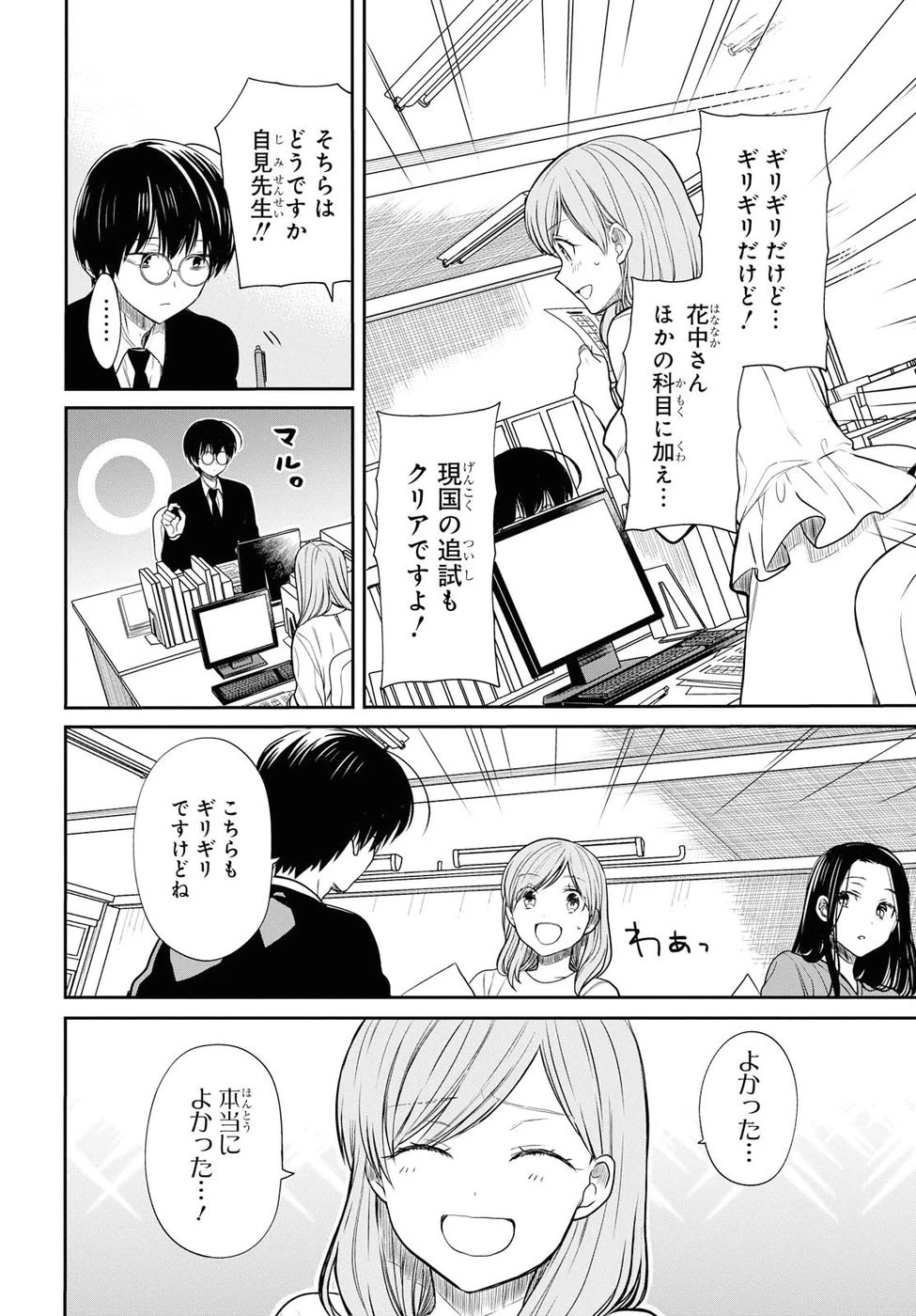 1年A組のモンスター 第10話 - 8