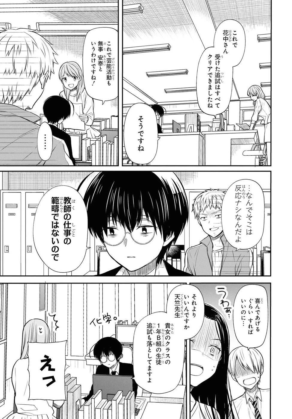 1年A組のモンスター 第10話 - 9