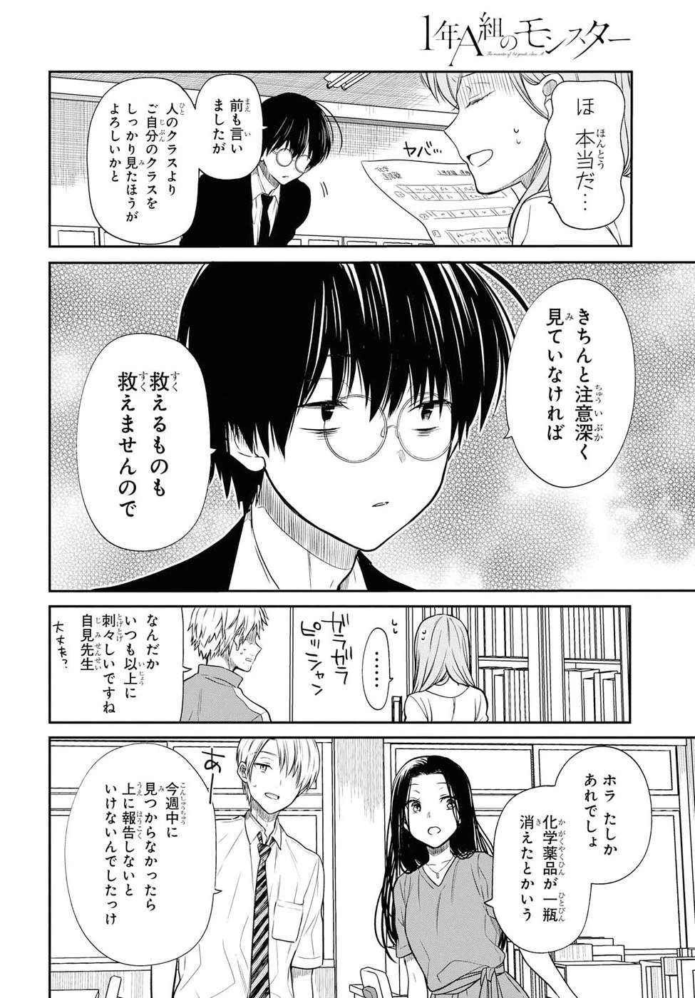 1年A組のモンスター 第10話 - 10