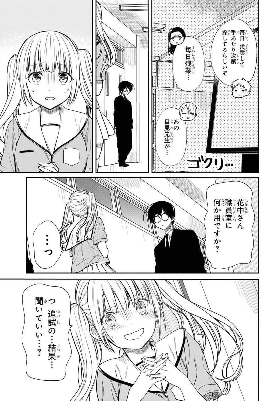 1年A組のモンスター 第10話 - 11