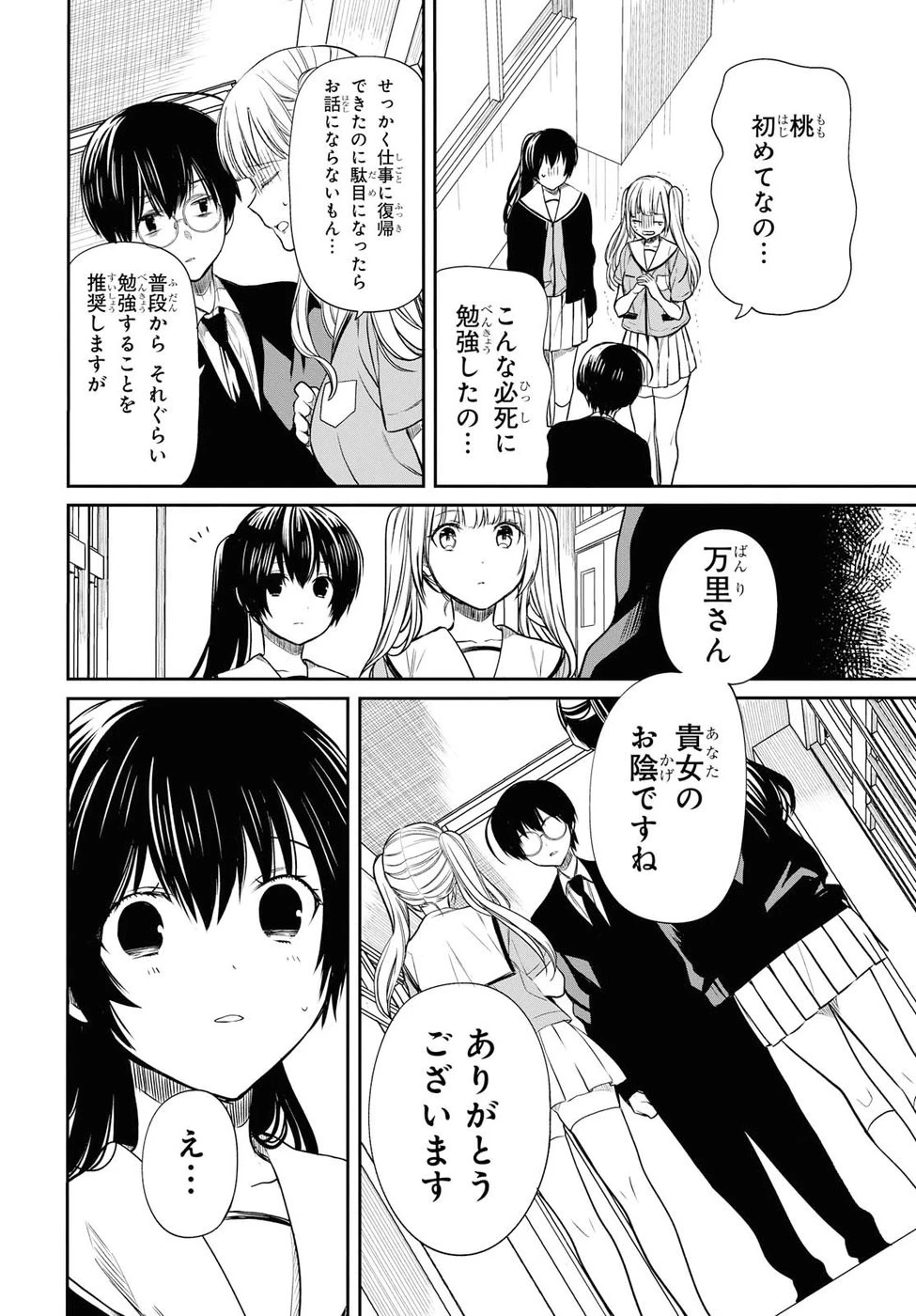 1年A組のモンスター 第10話 - 12