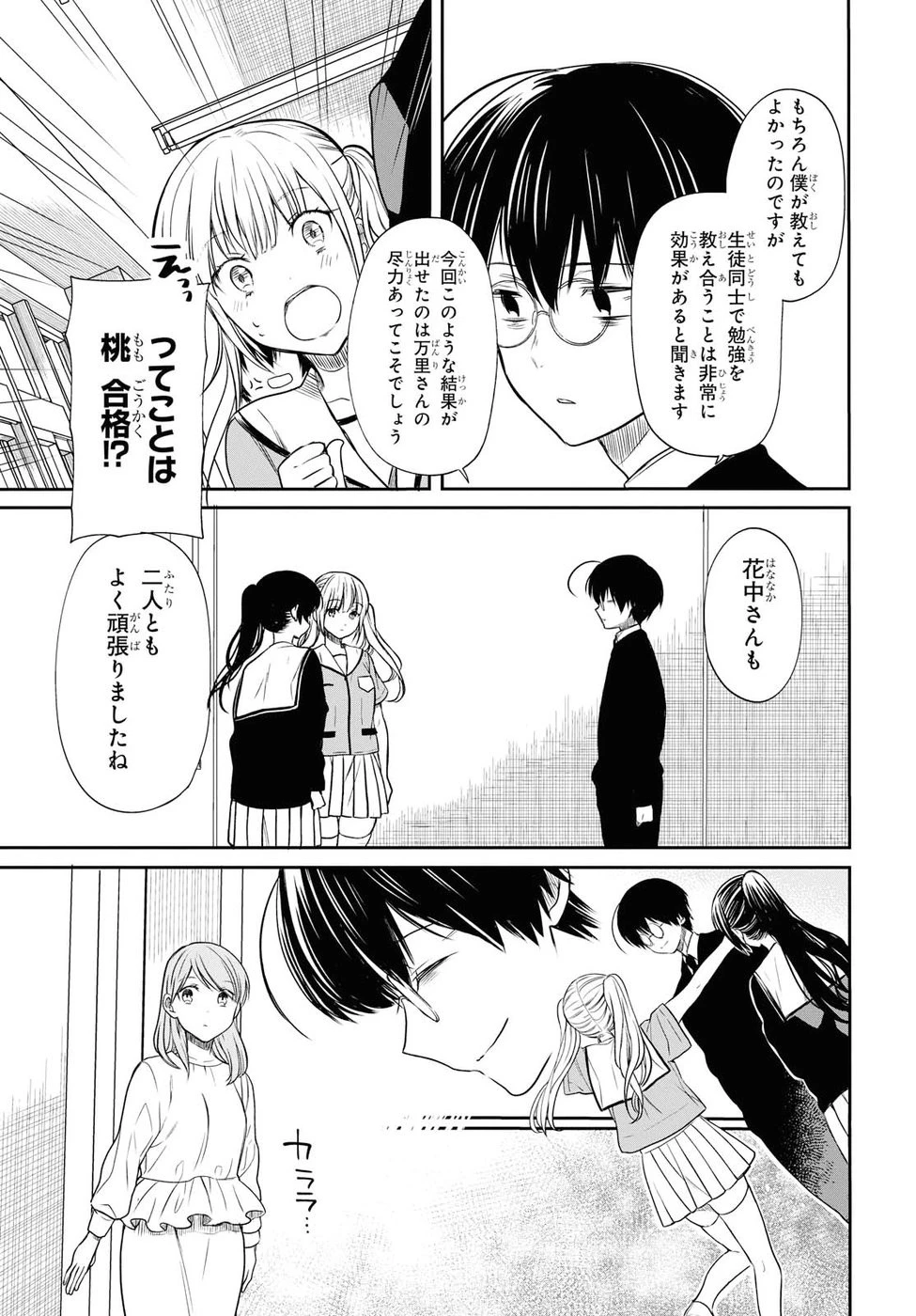 1年A組のモンスター 第10話 - 13