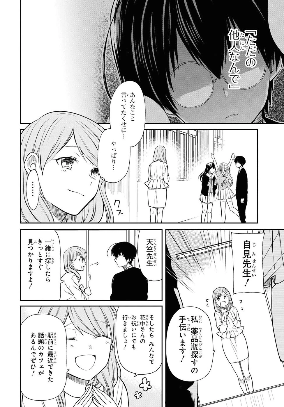 1年A組のモンスター 第10話 - 14