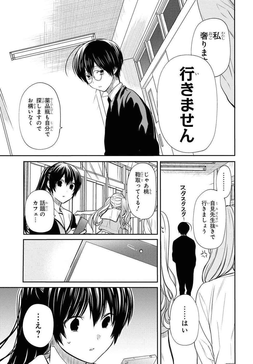 1年A組のモンスター 第10話 - 15