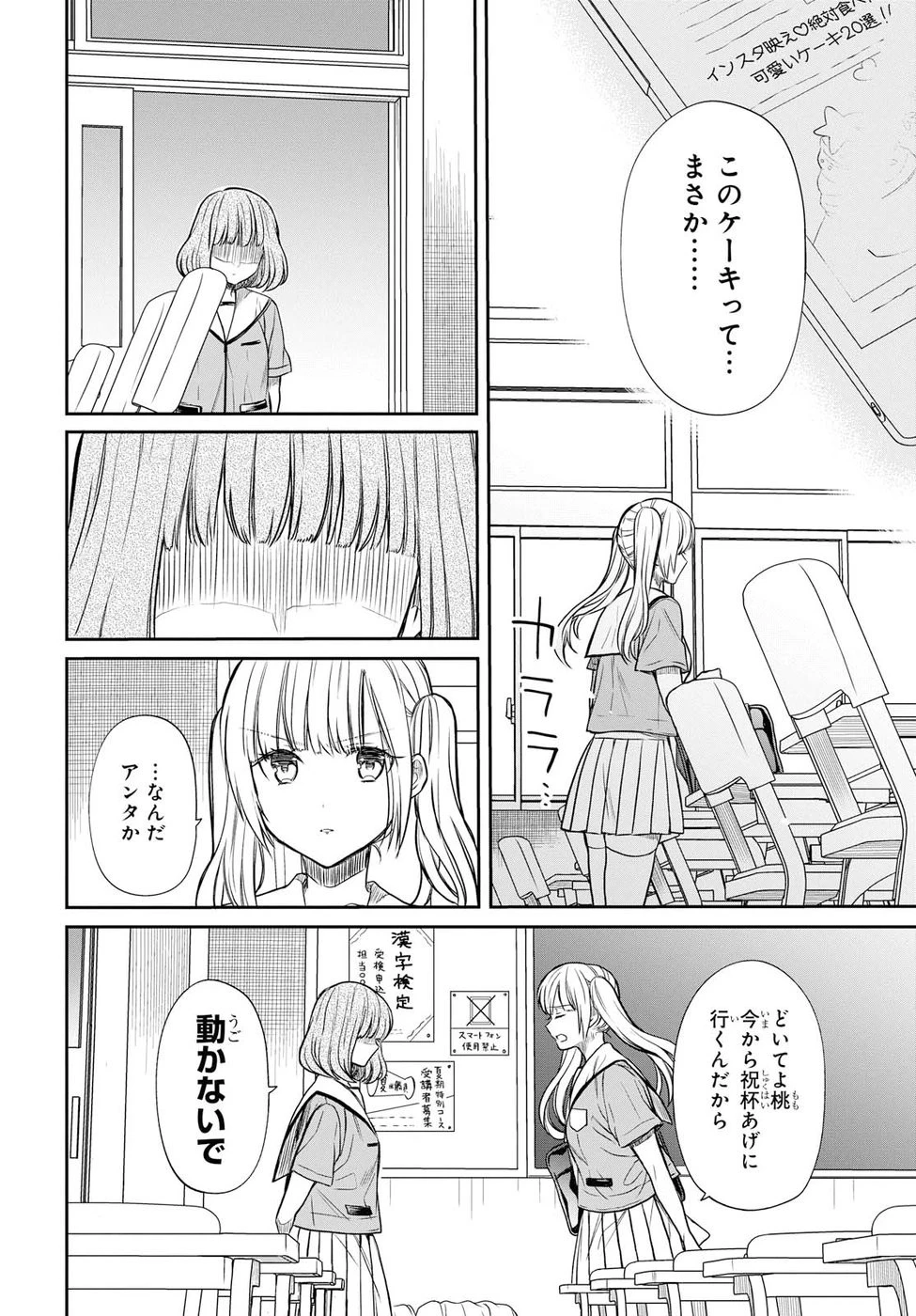 1年A組のモンスター 第10話 - 16