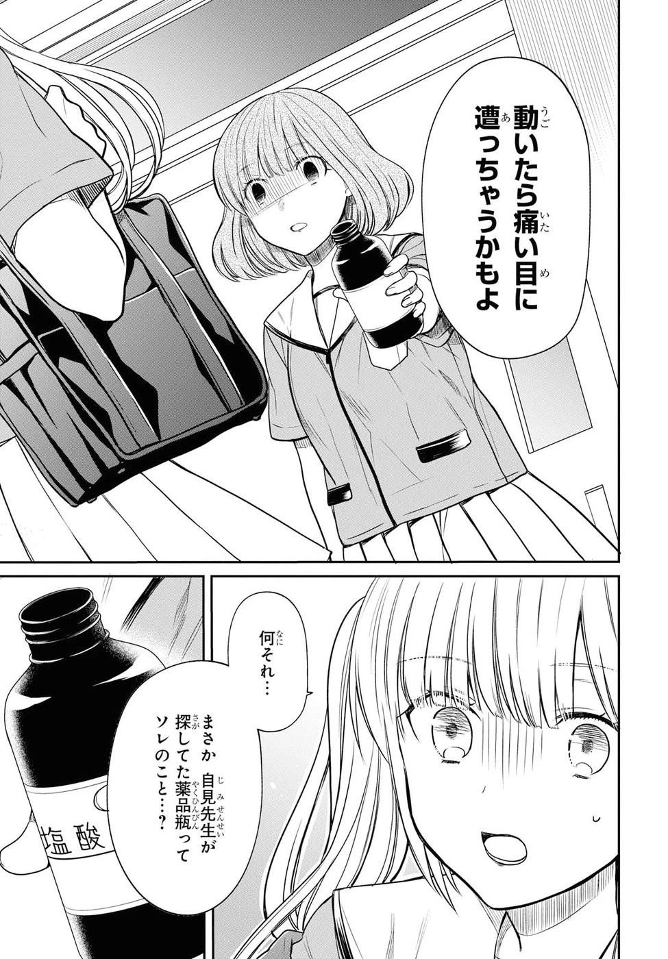 1年A組のモンスター 第10話 - 17