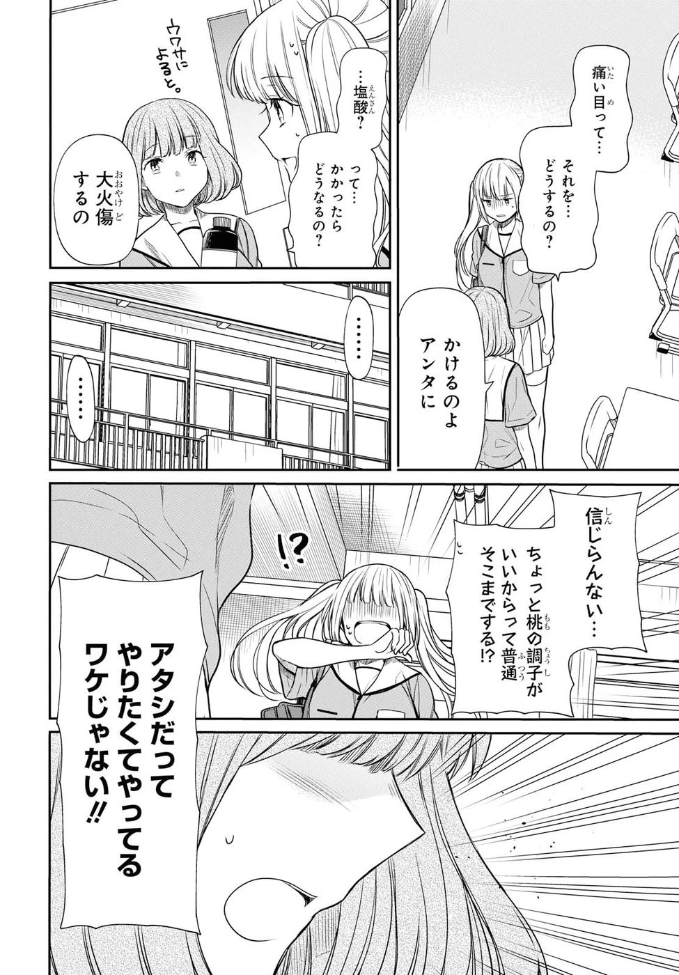 1年A組のモンスター 第10話 - 18