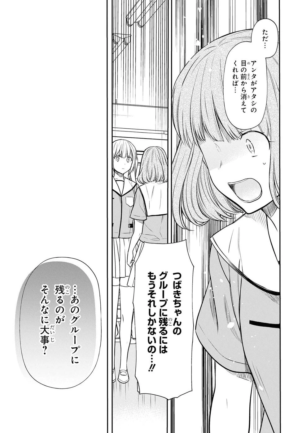 1年A組のモンスター 第10話 - 19