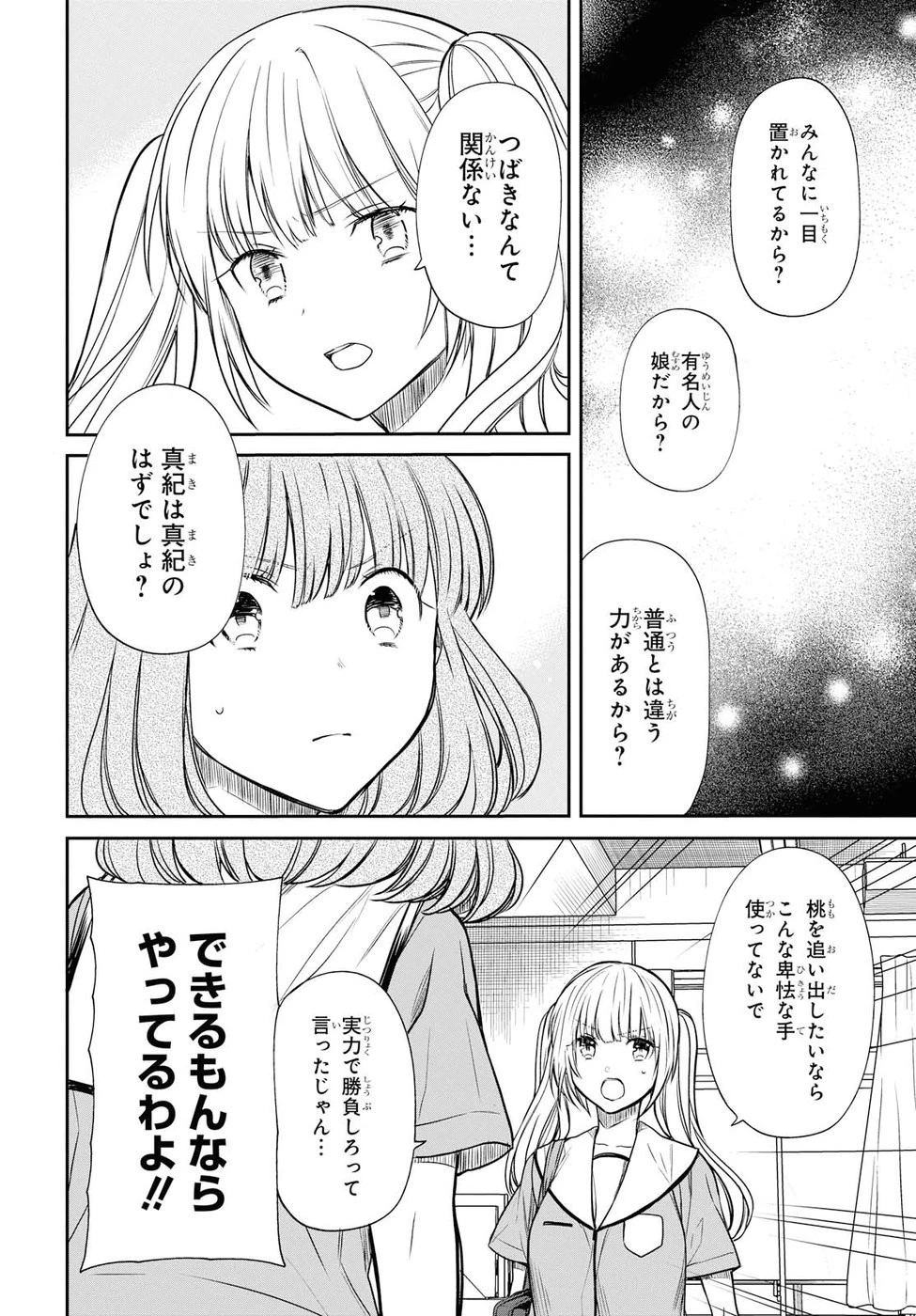 1年A組のモンスター 第10話 - 20