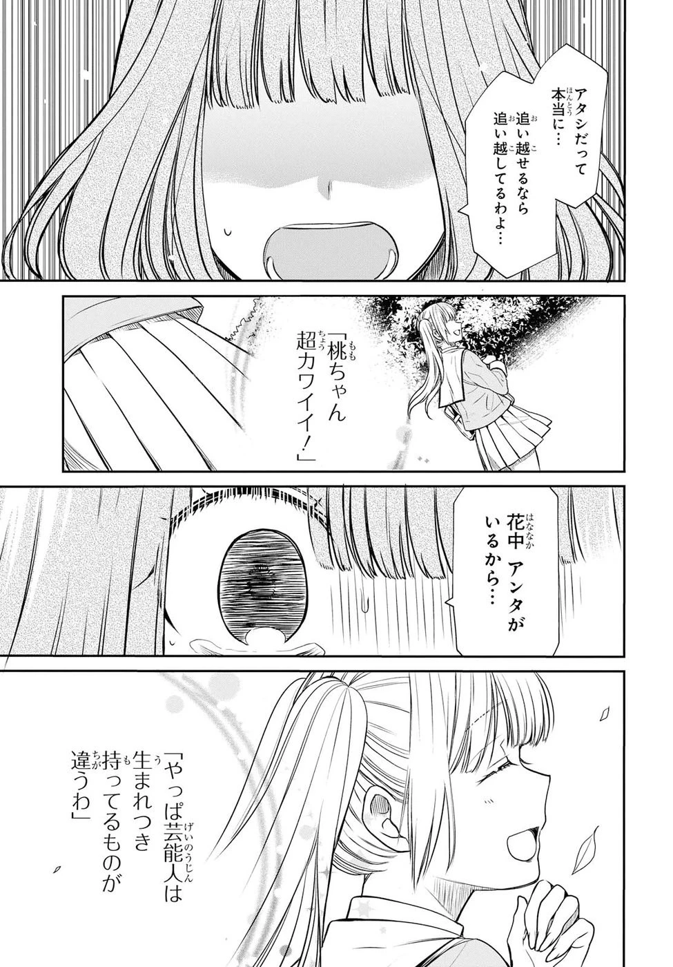 1年A組のモンスター 第10話 - 21