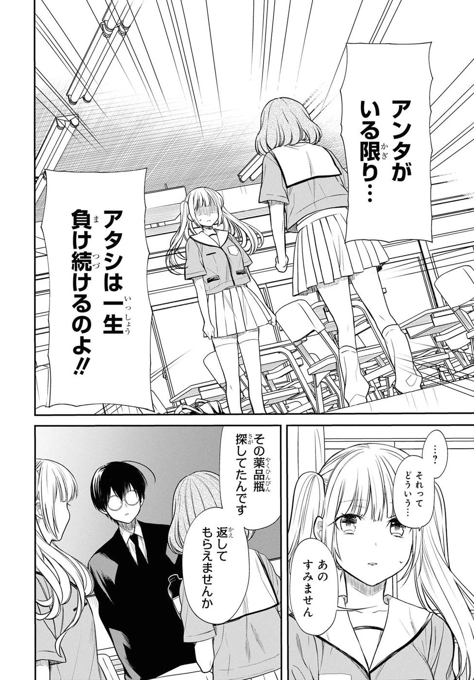 1年A組のモンスター 第10話 - 22