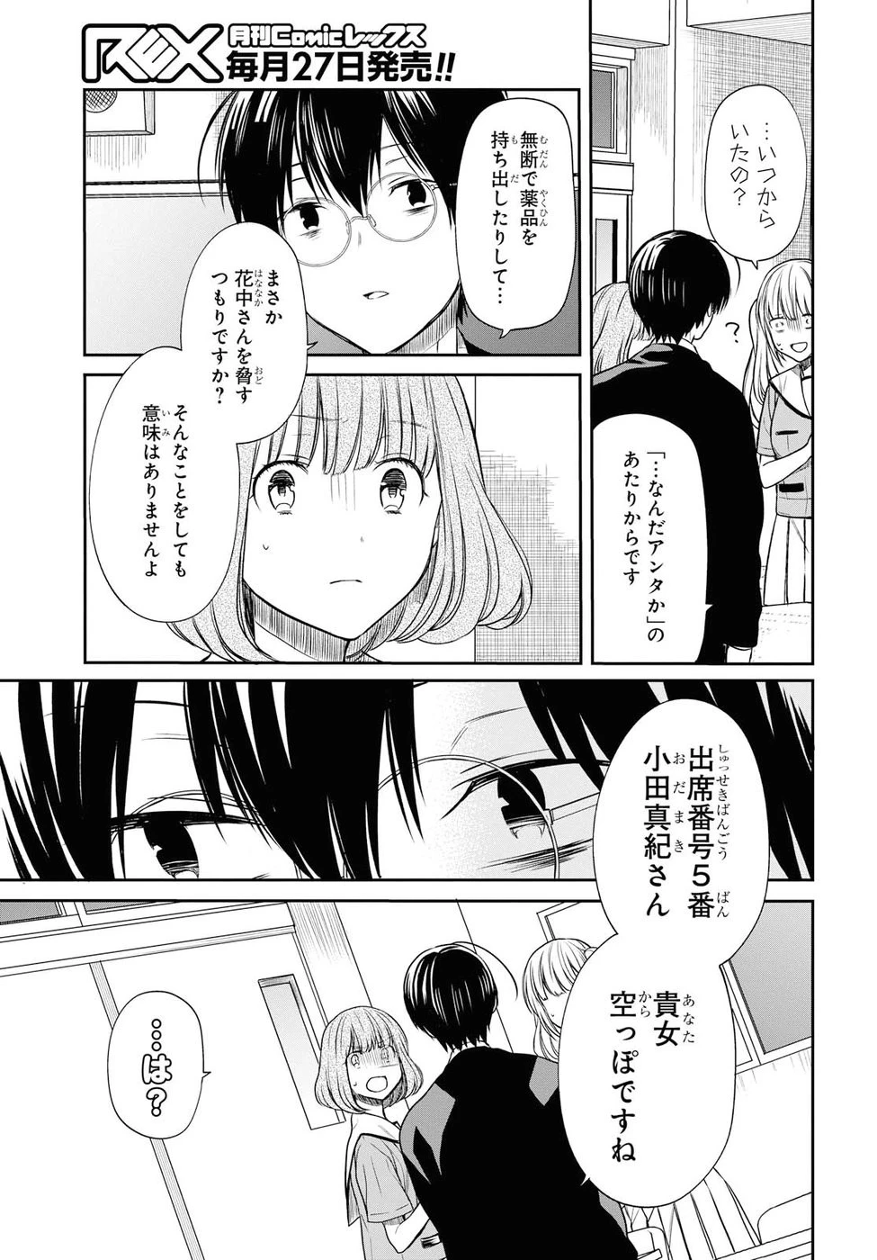 1年A組のモンスター 第10話 - 23