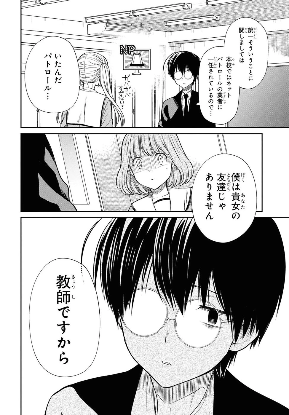 1年A組のモンスター 第10話 - 26