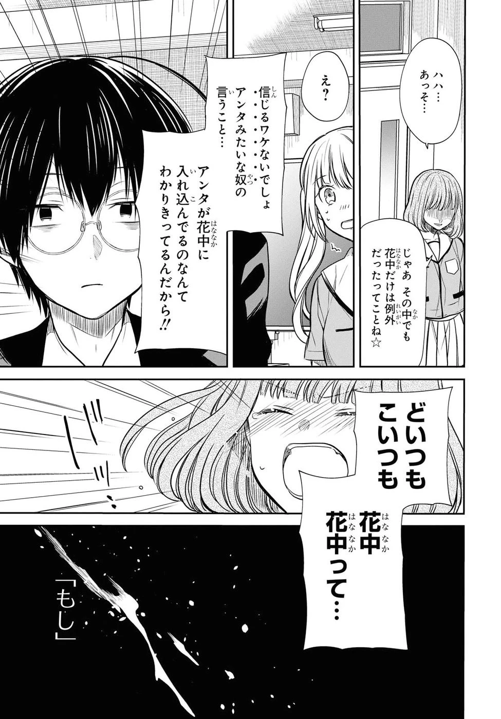 1年A組のモンスター 第10話 - 27