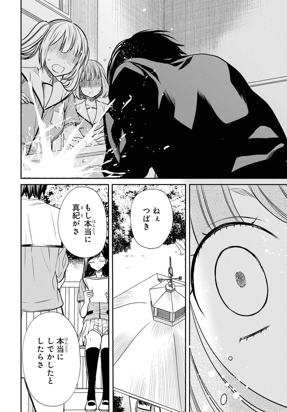 1年A組のモンスター 第10話 - 30