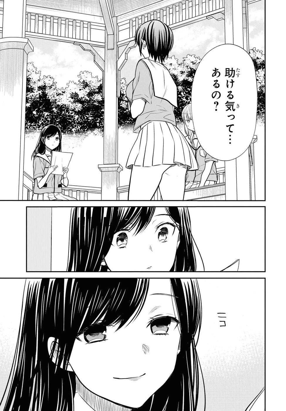 1年A組のモンスター 第10話 - 31