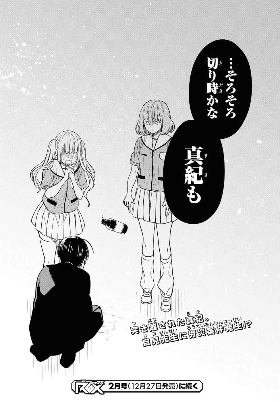 1年A組のモンスター 第10話 - 32