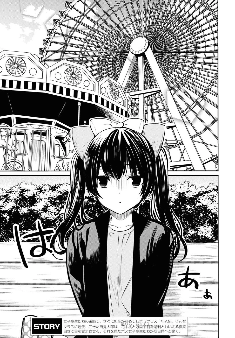 1年A組のモンスター 第12話 - 4