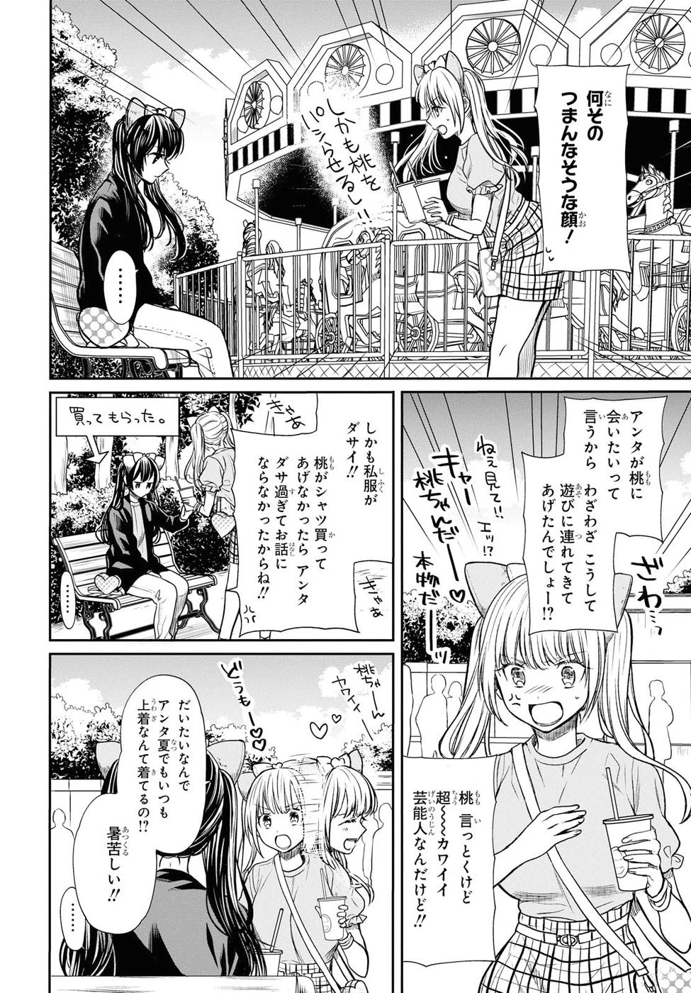 1年A組のモンスター 第12話 - 5