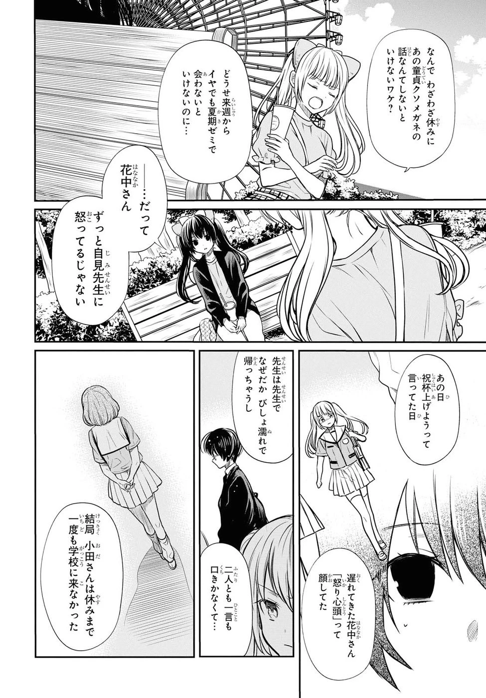 1年A組のモンスター 第12話 - 7