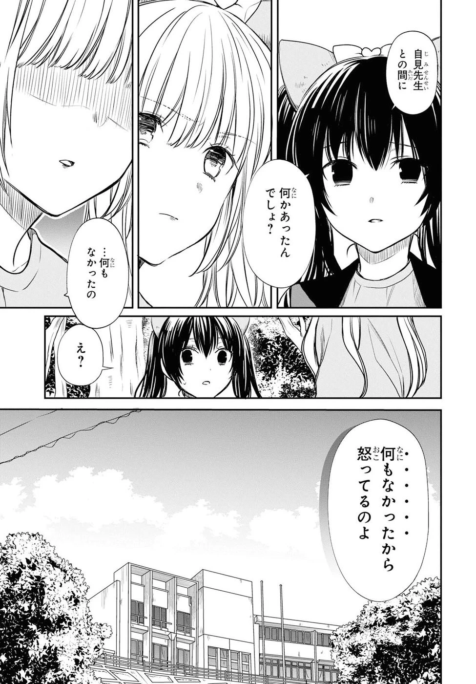 1年A組のモンスター 第12話 - 8