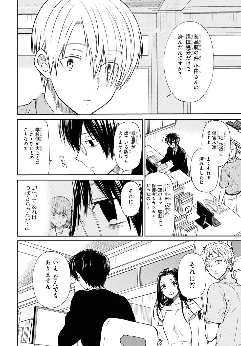 1年A組のモンスター 第12話 - 9