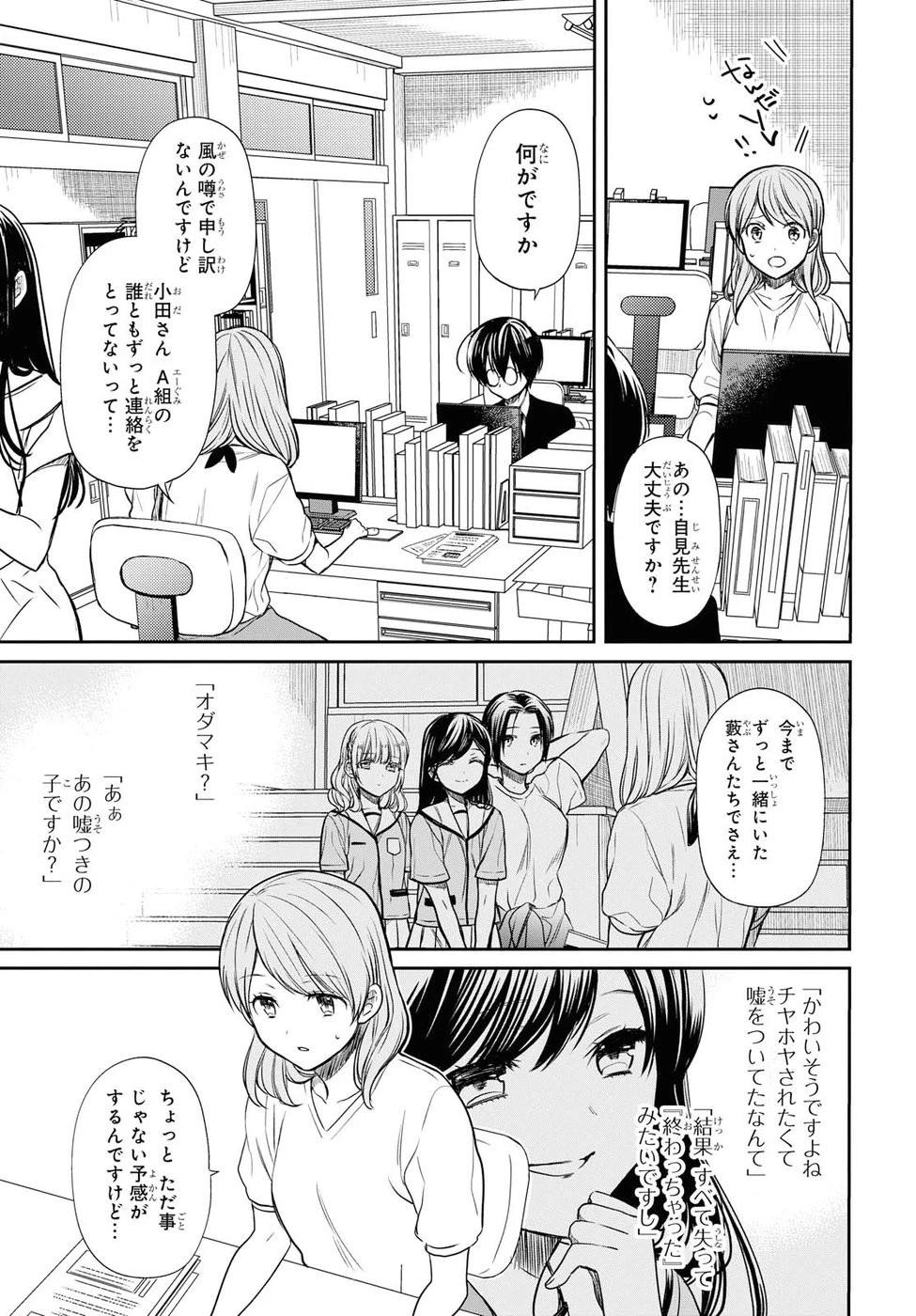 1年A組のモンスター 第12話 - 10