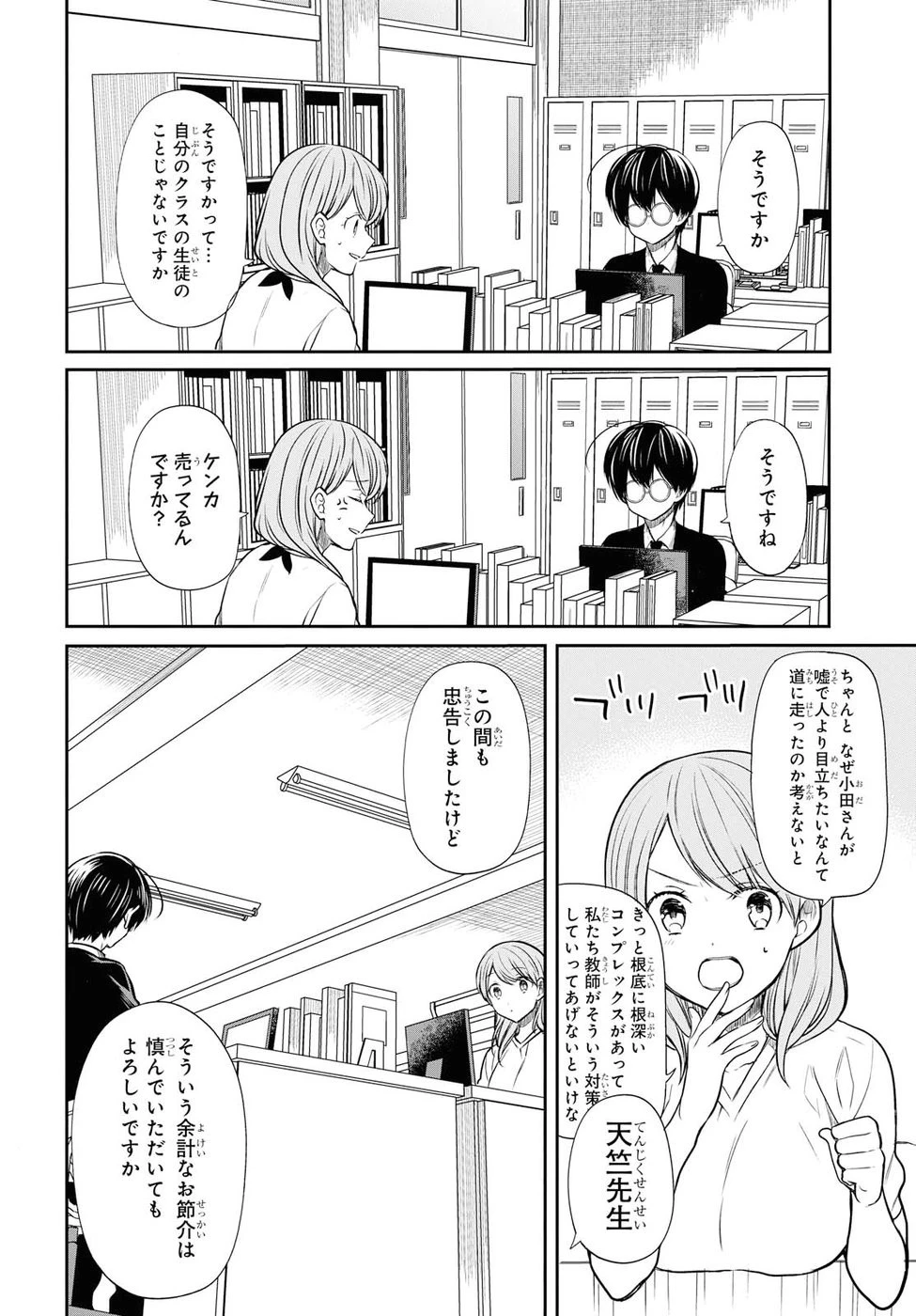 1年A組のモンスター 第12話 - 11