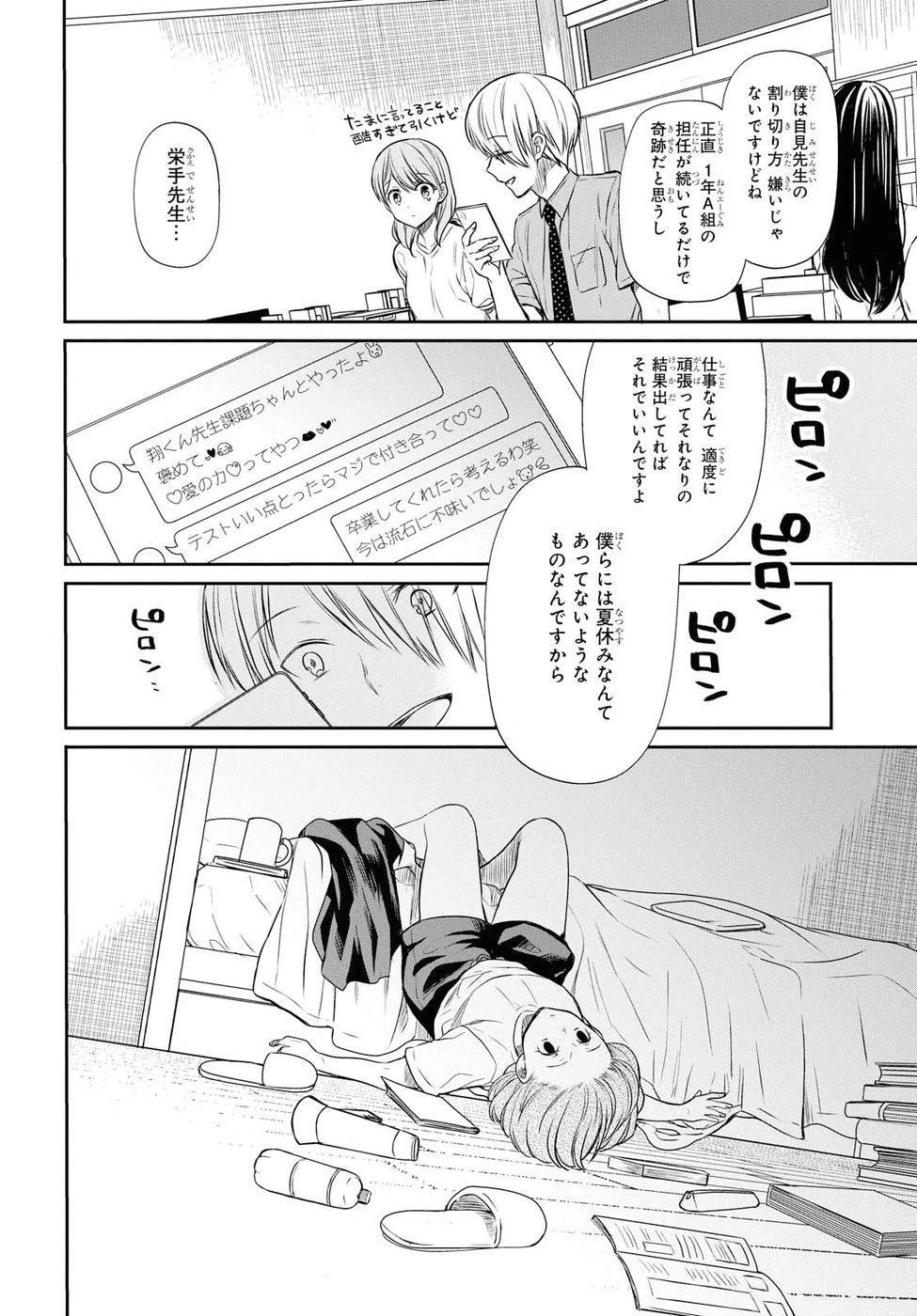 1年A組のモンスター 第12話 - 13