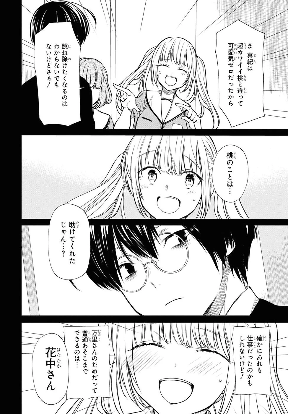 1年A組のモンスター 第12話 - 15