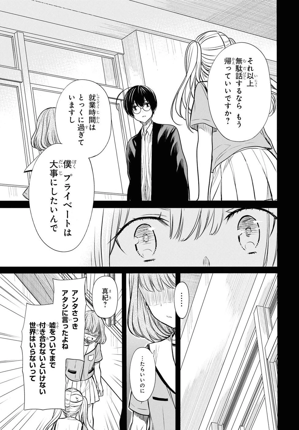 1年A組のモンスター 第12話 - 16