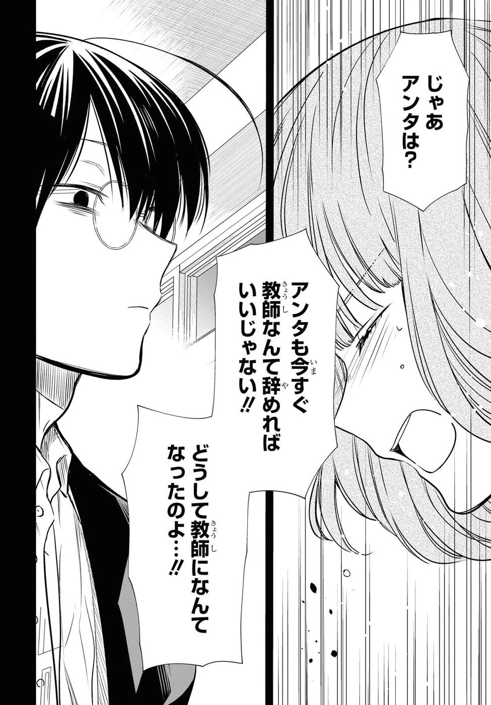 1年A組のモンスター 第12話 - 17