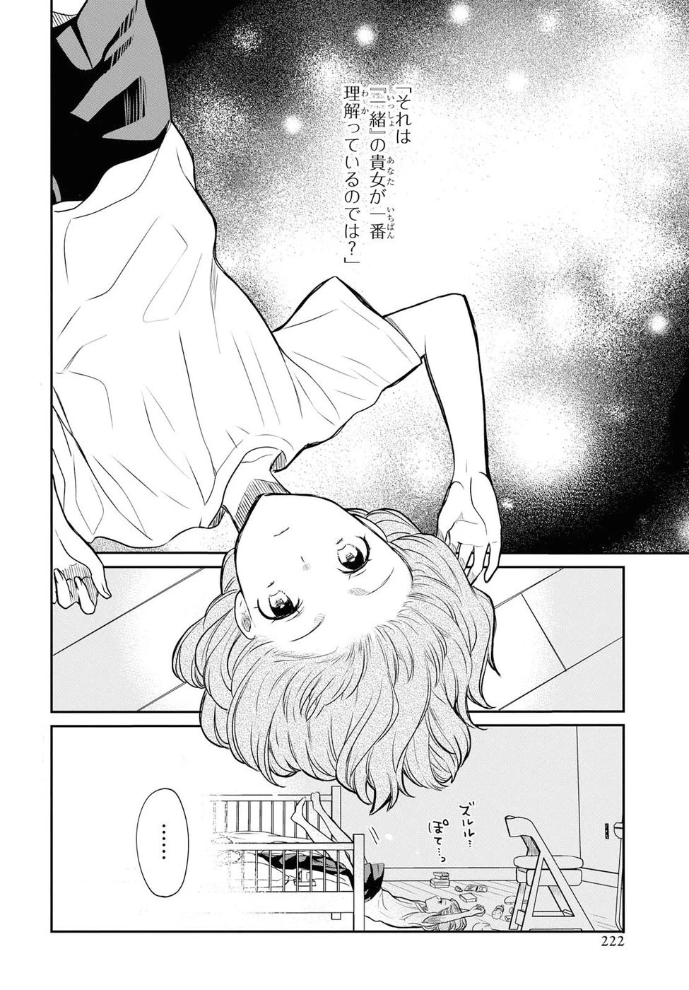 1年A組のモンスター 第12話 - 19