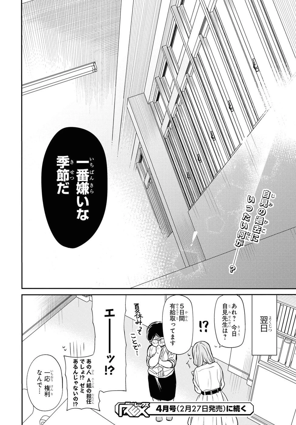 1年A組のモンスター 第12話 - 21