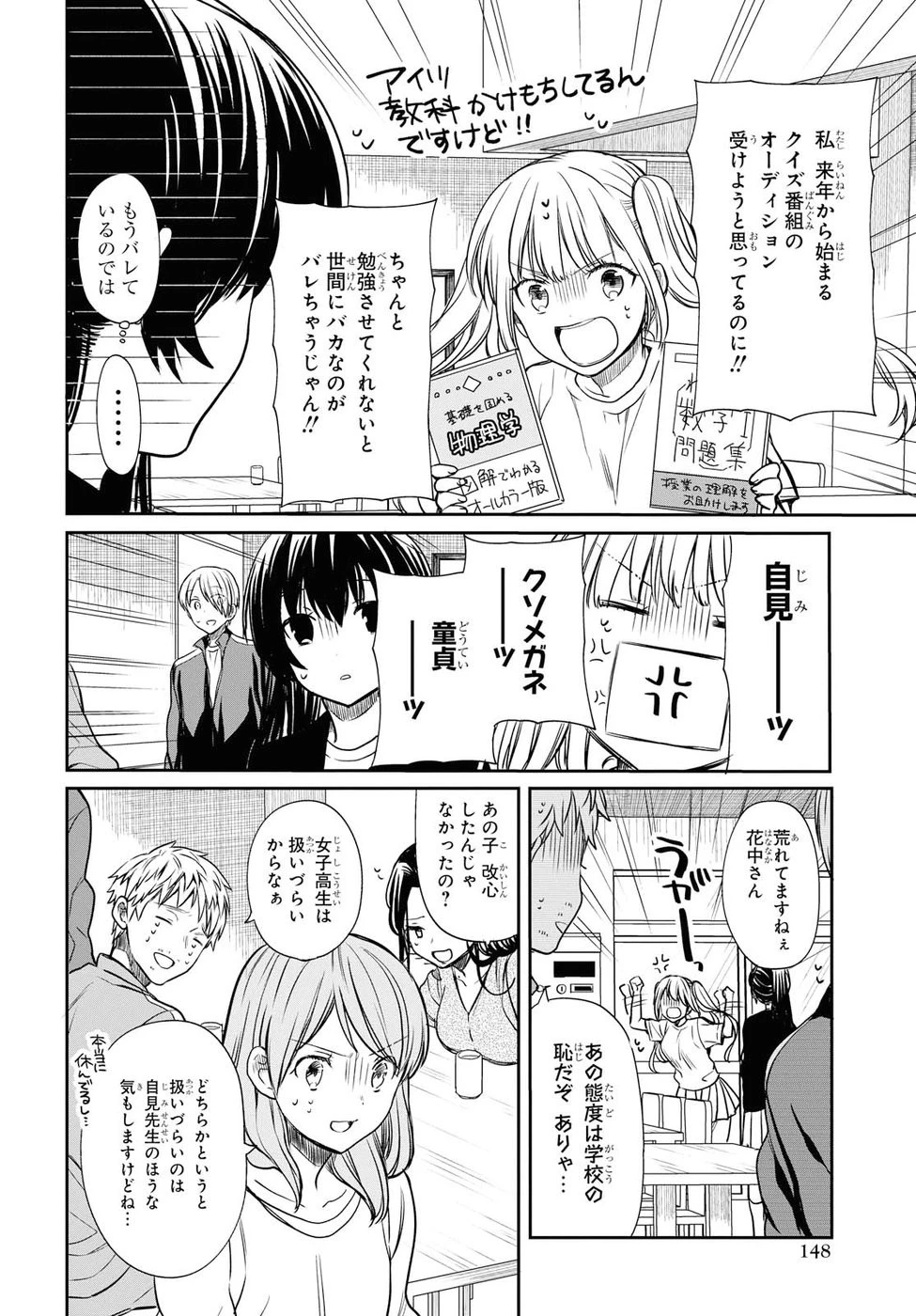 1年A組のモンスター 第13話 - 4