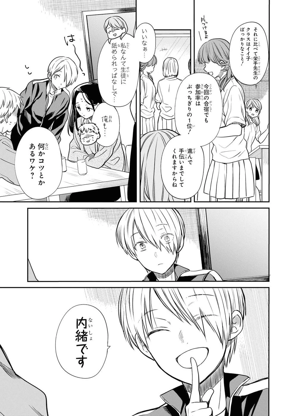 1年A組のモンスター 第13話 - 5