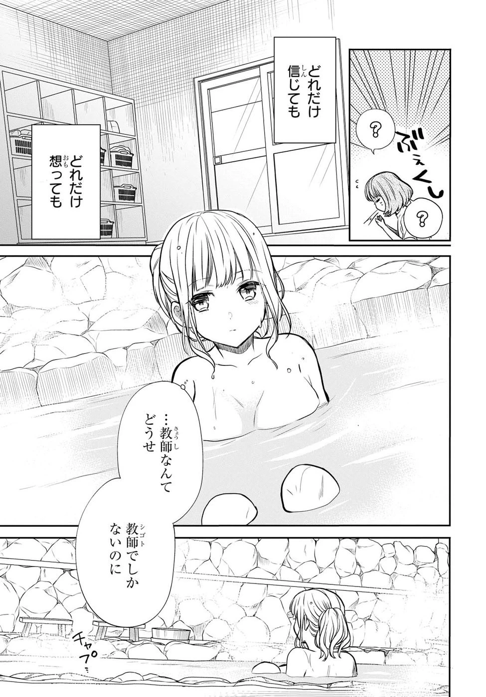 1年A組のモンスター 第13話 - 11