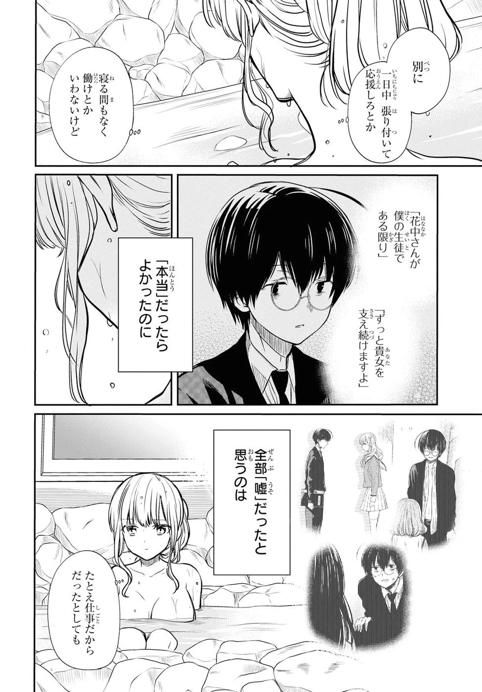 1年A組のモンスター 第13話 - 12