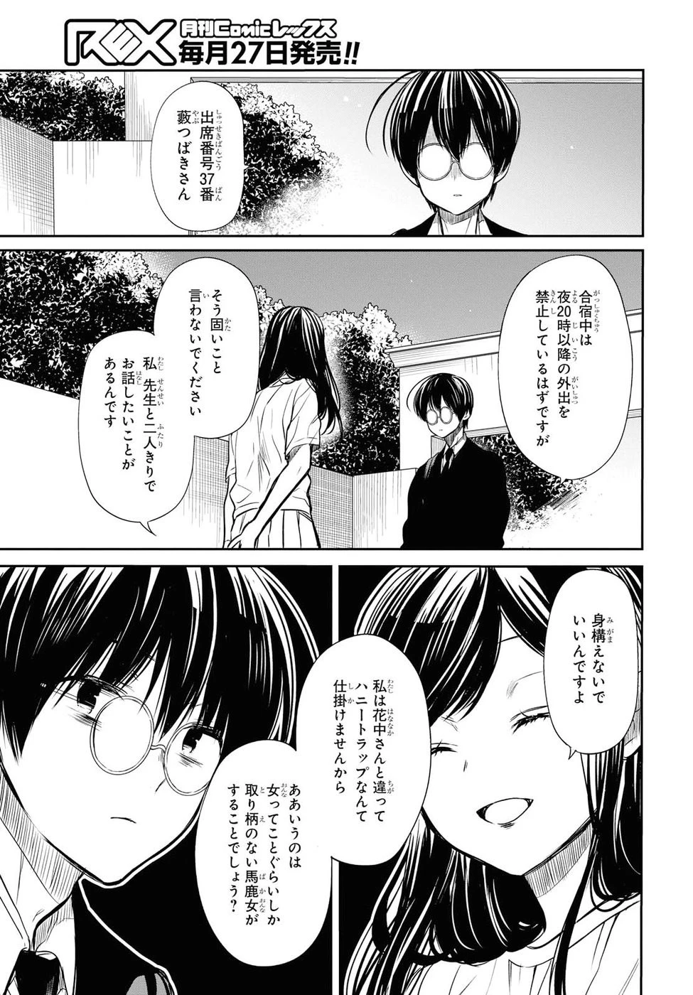 1年A組のモンスター 第13話 - 15