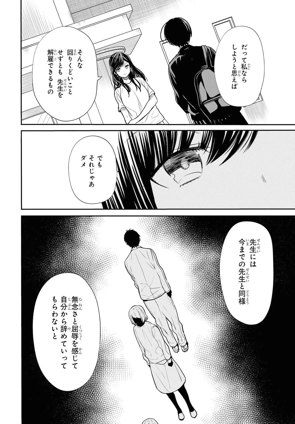 1年A組のモンスター 第13話 - 16