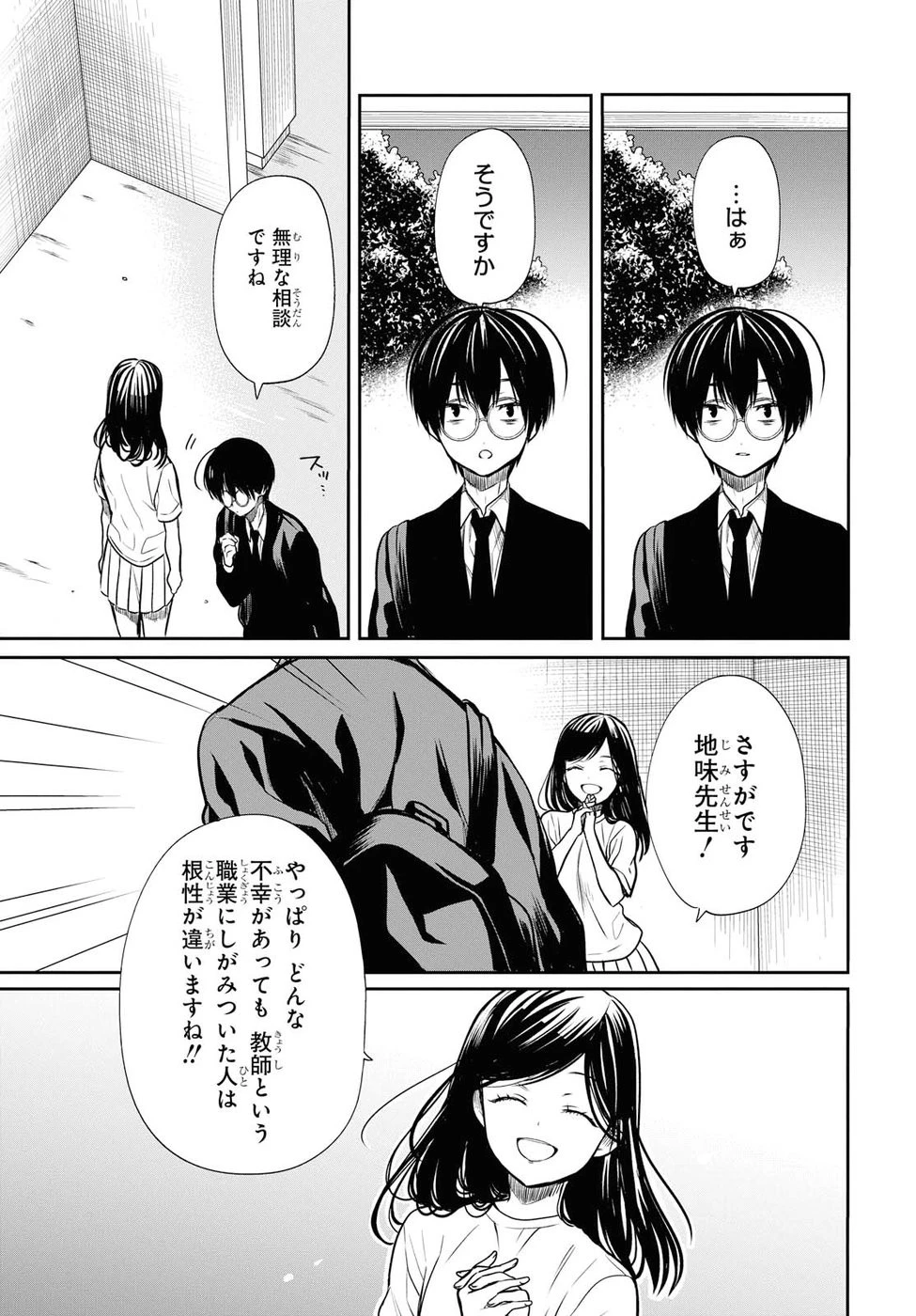 1年A組のモンスター 第13話 - 17